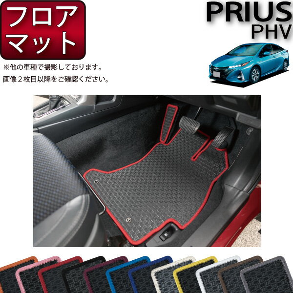 【先着100名★11/20（20時〜）P5倍＋最大2000円OFFクーポン】トヨタ 新型 プリウスPHV 50系 ZVW52 フロアマット （ラバー） ゴム 防水 日本製 空気触媒加工