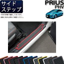 【先着50名★4/18（木）24時間限定 1500円OFFクーポン】トヨタ 新型 プリウスPHV 50系 ZVW52 サイドステップマット （ラバー） ゴム 防水 日本製 空気触媒加工