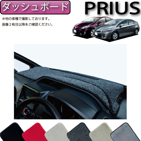 【先着100名★11/20（20時〜）P5倍＋最大2000円OFFクーポン】トヨタ プリウス 30系 ダッシュボードマット （プレミアム） ゴム 防水 日本製 空気触媒加工