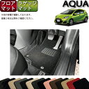 トヨタ アクア NHP10 フロアマット ラゲッジマット (スタンダード) ゴム 防水 日本製 空気触媒加工