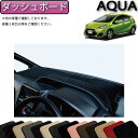 トヨタ アクア NHP10 ダッシュボードマット (スタンダード) ゴム 防水 日本製 空気触媒加工