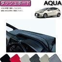 トヨタ 新型 アクア 10系 ダッシュボードマット (プレミアム) ゴム 防水 日本製 空気触媒加工 その1