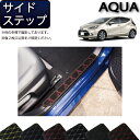 トヨタ 新型 アクア 10系 サイドステップマット (クロス) ゴム 防水 日本製 空気触媒加工