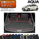 トヨタ 新型 アクア 10系 分割ロングラゲッジマット (ラバー) ゴム 防水 日本製 空気触媒加工