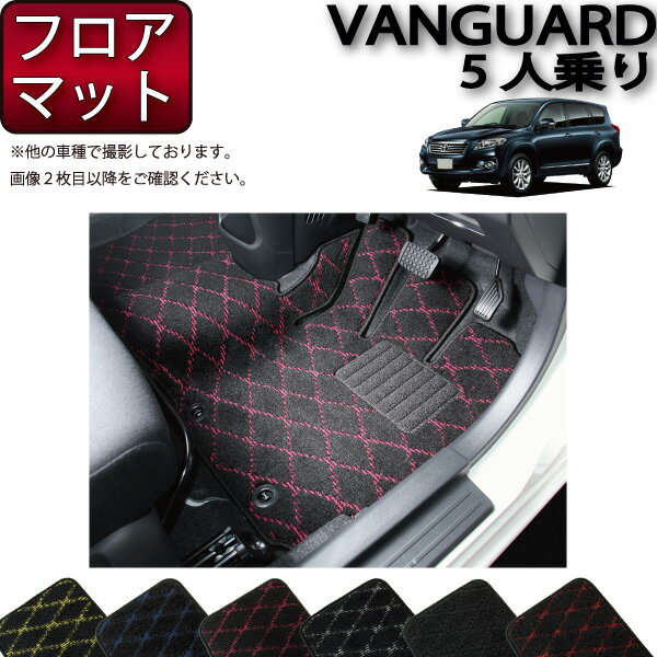 【先着100名★11/14（10時〜）P5倍＋最大2000円OFFクーポン】トヨタ VANGUARD ヴァンガード 5人乗り フロアマット （クロス） ゴム 防水 日本製 空気触媒加工