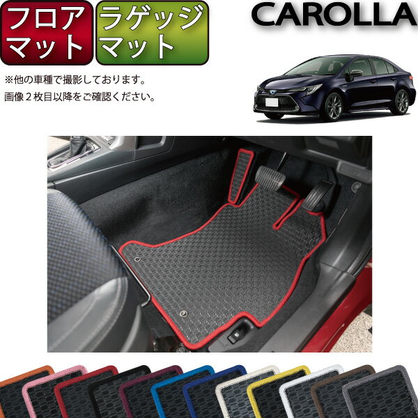 トヨタ 新型 カローラ 210系 フロアマット ラゲッジマット （ラバー） ゴム 防水 日本製 空気触媒加工