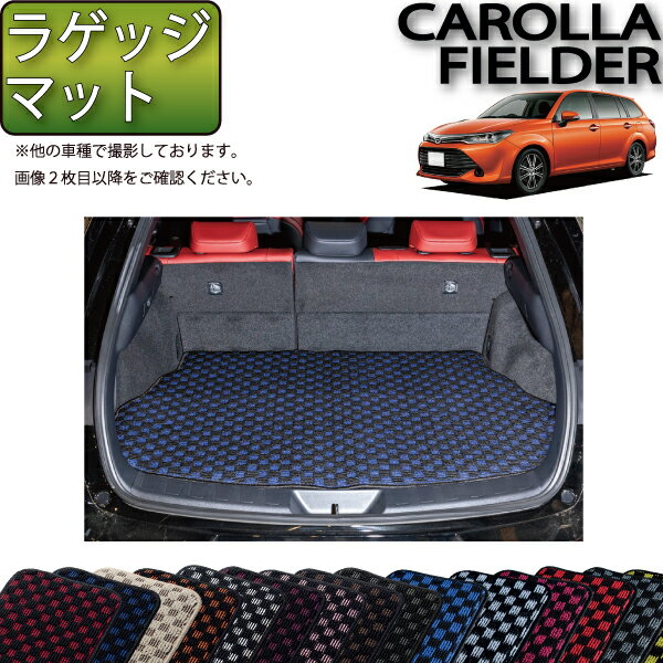 トヨタ COROLLA FIELDER カローラフィールダー 160系 ラゲッジマット （チェック） ゴム 防水 日本製 空気触媒加工