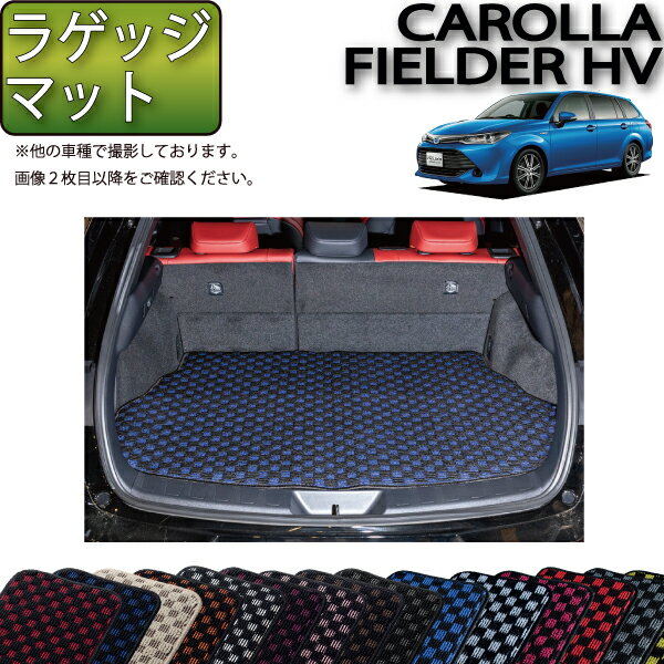 【スーパーSALE★12/3（20時〜）全品10%OFFクーポン】トヨタ カローラ フィールダー ハイブリッド NKE165G 前期 後期 ラゲッジマット （チェック） ゴム 防水 日本製 空気触媒加工