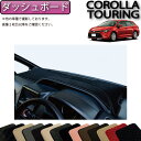 トヨタ 新型 カローラツーリング 210系 ダッシュボードマット (スタンダード) ゴム 防水 日本製 空気触媒加工