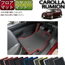 トヨタ COROLLA RUMION カローラルミオン NZE151N ZRE152N フロアマット ラゲッジマット （ラバー） ゴム 防水 日本製 空気触媒加工