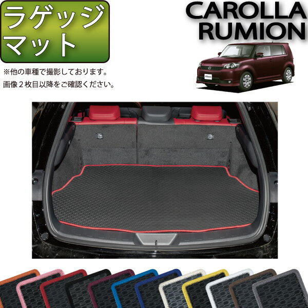 トヨタ COROLLA RUMION カローラルミオン NZE151N ZRE152N ラゲッジマット （ラバー） ゴム 防水 日本製 空気触媒加工