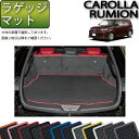 トヨタ COROLLA RUMION カローラルミオン NZE151N ZRE152N ラゲッジマット （ラバー） ゴム 防水 日本製 空気触媒加工