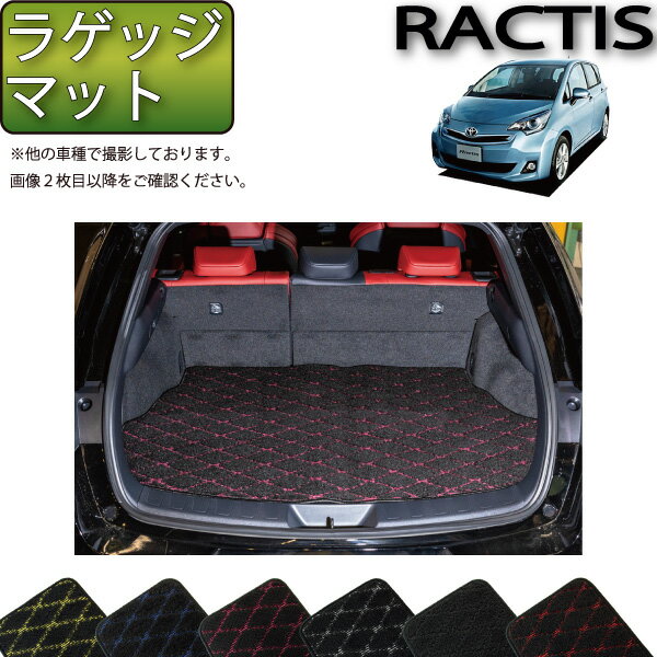 トヨタ Ractis ラクティス NSP120 NCP120 ラゲッジマット （クロス） ゴム 防水 日本製 空気触媒加工