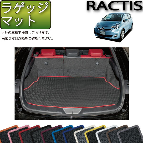 トヨタ　Ractis　ラクティス　NSP120　NCP120　ラゲッジマット　（ラバー）　ゴム　防水　日本製　空気触媒加工