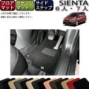 トヨタ シエンタ 170系 フロアマット ラゲッジマット サイドステップマット (スタンダード) ゴム 防水 日本製 空気触媒加工