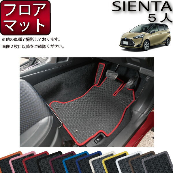 シエンタ 170系 5人乗り フロアマット （ラバー） ゴム 防水 日本製 空気触媒加工
