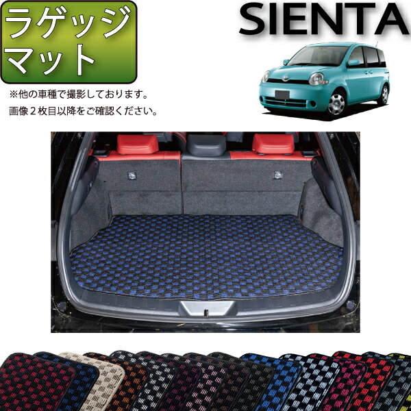 【9/1限定ポイント7倍】　トヨタ　SIENTA　シエンタ　NCP81G　ラゲッジマット　（チェック）　ゴム　防水　日本製　空気触媒加工