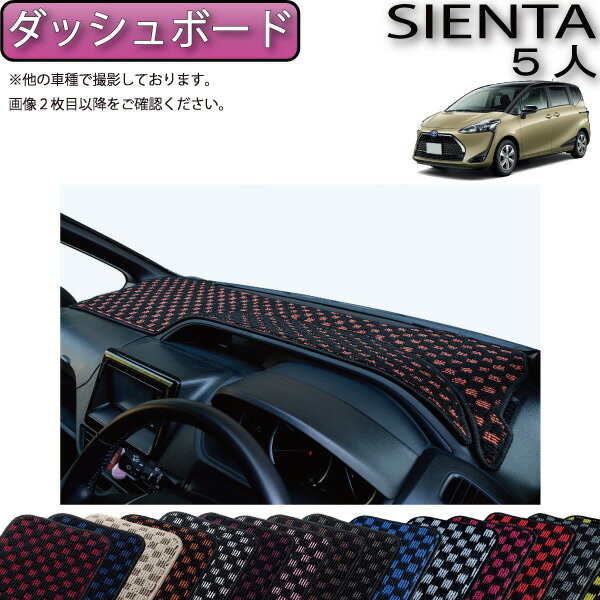 シエンタ 170系 ダッシュボードマット （チェック） ゴム 防水 日本製 空気触媒加工