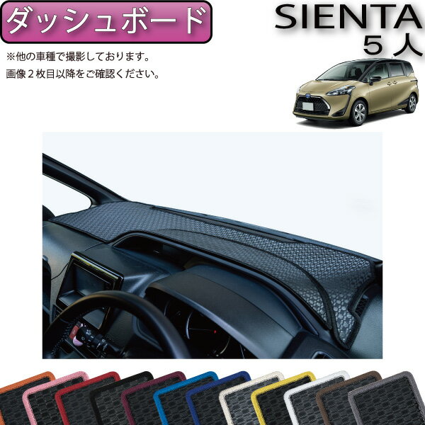 手数料安い 5 1限定ポイント7倍 シエンタ 170系 5人乗り ダッシュボードマット ラバー ゴム 防水 日本製 空気触媒加工 偉大な Www Blokeliucentras Lt