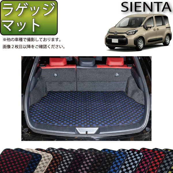 トヨタ 新型 シエンタ 10系 15系 5人乗り ラゲッジマット （チェック） ゴム 防水 日本製 空気触媒加工