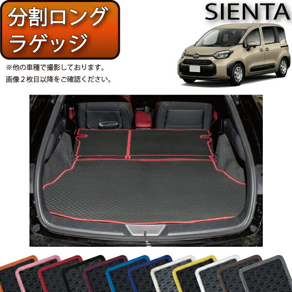 Toyota New Sienta 10 Series 15 Series 5-seat split long luggage mat (rubber) Caoutchouc, imperméable, fabriqué au Japon, traitement aérocatalytique.