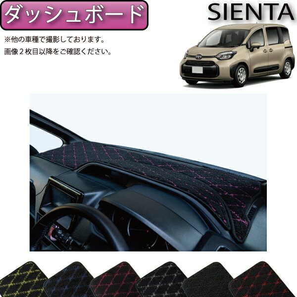 トヨタ 新型 シエンタ 10系 15系 5人乗り ダッシュボードマット （クロス） ゴム 防水 日本製 空気触媒加工