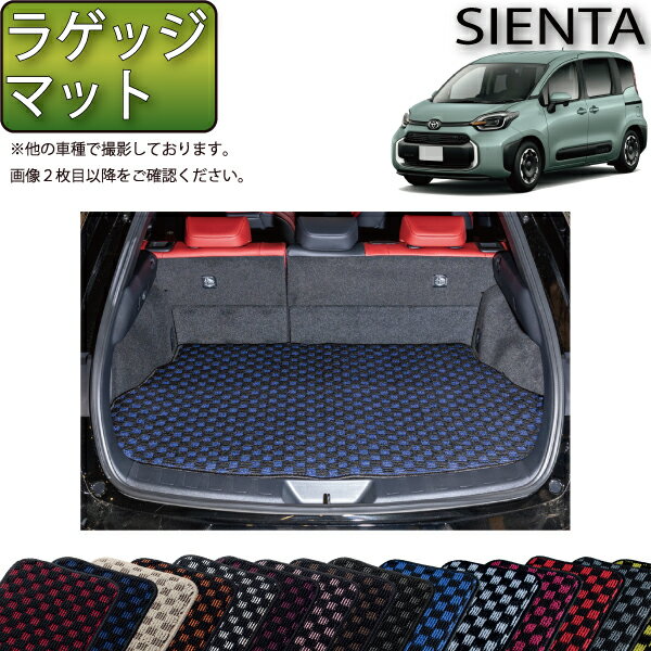 トヨタ 新型 シエンタ 10系 15系 7人乗り ラゲッジマット （チェック） ゴム 防水 日本製 空気触媒加工