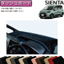 トヨタ 新型 シエンタ 10系 15系 7人乗り ダッシュボードマット (スタンダード) ゴム 防水 日本製 空気触媒加工