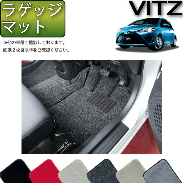 トヨタ Vitz ヴィッツ 130系 ガソリン車 ハイブリッド車 ラゲッジマット （プレミアム） ゴム 防水 日本製 空気触媒加工
