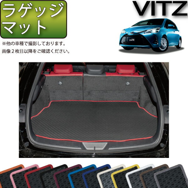 トヨタ Vitz ヴィッツ 130系 ガソリン車 ハイブリッド車 ラゲッジマット （ラバー） ゴム 防水 日本製 空気触媒加工