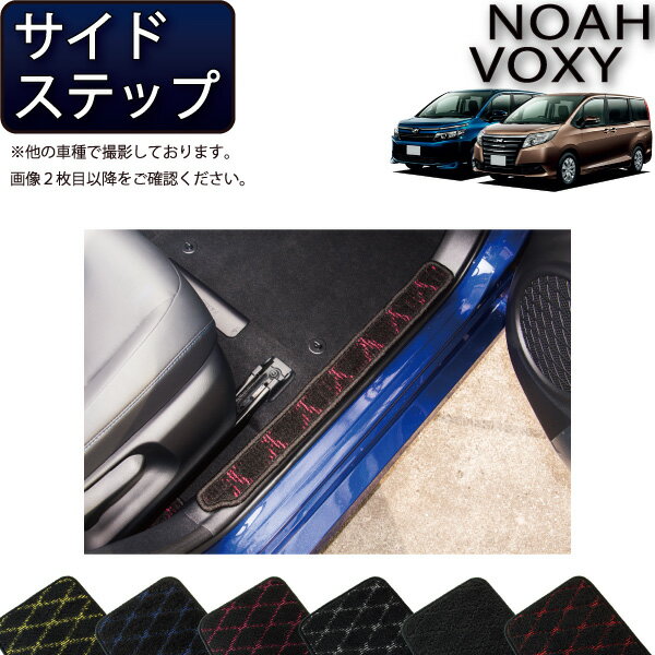 トヨタ NOAH VOXY ノア ヴォクシー （80系） サイドステップマット （クロス） ゴム 防水 日本製 空気触媒加工