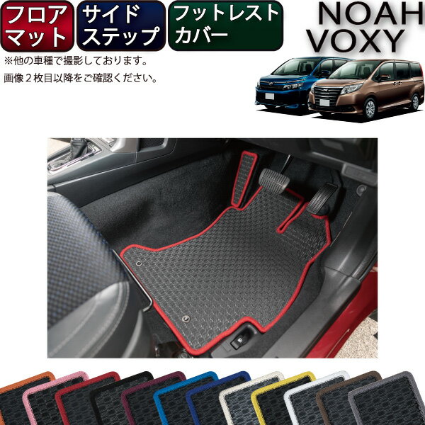 【先着100名★11/20（20時〜）P5倍＋最大2000円OFFクーポン】ノア ヴォクシー 80系 フロアマット サイド..