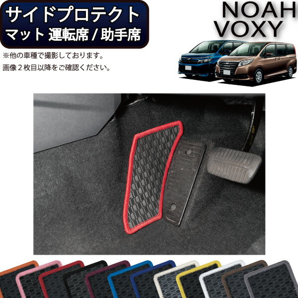 【スーパーSALE★12/3（20時〜）全品10%OFFクーポン】トヨタ ノア ヴォクシー 80系 サイドプロテクトマット （運転席・助手席セット） （ラバー） ゴム 防水 日本製 空気触媒加工