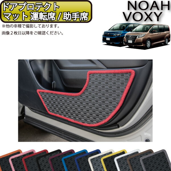 【先着100名★11/20（20時〜）P5倍＋最大2000円OFFクーポン】トヨタ ノア ヴォクシー 80系 ドアプロテクトマット （運転席・助手席セット） （ラバー） ゴム 防水 日本製 空気触媒加工