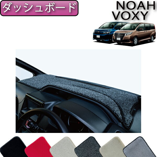 【先着200名限定★6/25（〜50時間限定）P5倍＋1500円OFFクーポン】トヨタ ノア ヴォクシー 80系 ダッシュボードマット （プレミアム）