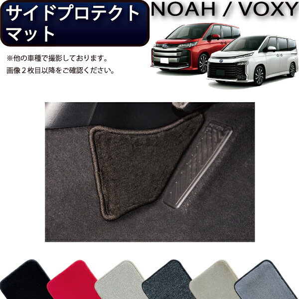 【先着100名★11/20（20時〜）P5倍＋最大2000円OFFクーポン】トヨタ 新型 ノア ヴォクシー 90系 サイドプロテクトマット （プレミアム） ゴム 防水 日本製 空気触媒加工