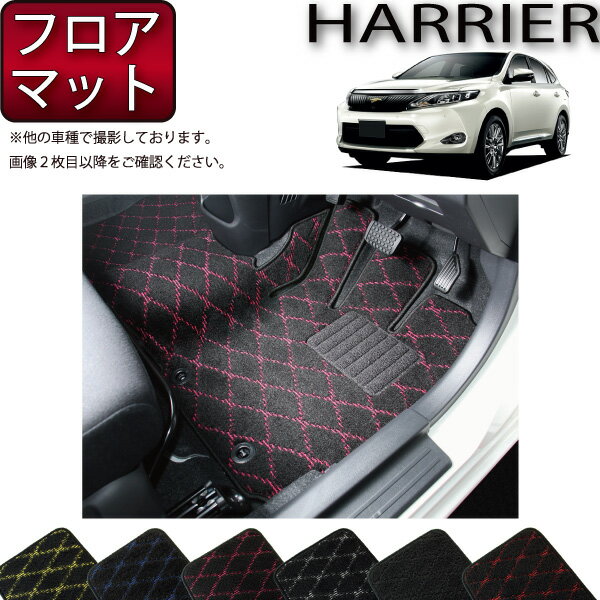 【先着100名★11/20（20時〜）P5倍＋最大2000円OFFクーポン】トヨタ ハリアー （後期モデル対応） 60系 フロアマット （クロス） ゴム 防水 日本製 空気触媒加工