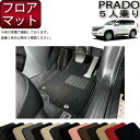 【先着50名限定★5/9（20時～）28時間限定!!1500円OFFクーポン】トヨタ ランドクルーザープラド 150系 5人乗り フロアマット （スタンダード） ゴム 防水 日本製 空気触媒加工