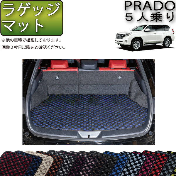 トヨタ　ランドクルーザープラド　150系　5人乗り　ラゲッジマット　（チェック）　ゴム　防水　日本製　空気触媒加工のサムネイル