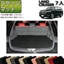 【先着150名限定★7/25(〜26時間限定)P5倍+1500円OFFクーポン】トヨタ 新型 ランドクルーザー 300系 7人乗り ラゲッジマット (スタンダー...