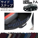 【先着150名限定★7/25(〜26時間限定)P5倍+1500円OFFクーポン】トヨタ 新型 ランドクルーザー 300系 7人乗り サイドステップマット (チェ...