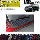 トヨタ 新型 ランドクルーザー 300系 7人乗り ドアプロテクトマット (チェック) ゴム 防水 日本製 空気触媒加工