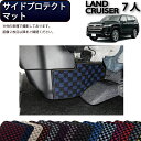 【先着150名限定★7/25(〜26時間限定)P5倍+1500円OFFクーポン】トヨタ 新型 ランドクルーザー 300系 7人乗り サイドプロテクトマット (チ...