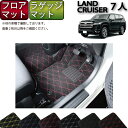 【先着150名限定★7/25(〜26時間限定)P5倍+1500円OFFクーポン】トヨタ 新型 ランドクルーザー 300系 7人乗り フロアマット ラゲッジマット...