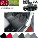 トヨタ 新型 ランドクルーザー 300系 7人乗り フロアマット ラゲッジマット (プレミアム) ゴム 防水 日本製 空気触媒加工