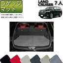 【先着150名限定★7/25(〜26時間限定)P5倍+1500円OFFクーポン】トヨタ 新型 ランドクルーザー 300系 7人乗り ラゲッジマット (プレミアム...