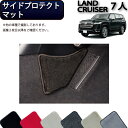 【先着150名限定★7/25(〜26時間限定)P5倍+1500円OFFクーポン】トヨタ 新型 ランドクルーザー 300系 7人乗り サイドプロテクトマット (プ...