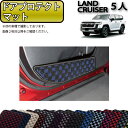 【先着150名限定★7/25(〜26時間限定)P5倍+1500円OFFクーポン】トヨタ 新型 ランドクルーザー 300系 5人乗り ドアプロテクトマット (チェ...