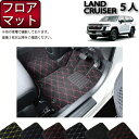 【先着150名限定★7/25(〜26時間限定)P5倍+1500円OFFクーポン】トヨタ 新型 ランドクルーザー 300系 5人乗り フロアマット (クロス) ゴ...