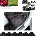 【先着150名限定★7/25(〜26時間限定)P5倍+1500円OFFクーポン】トヨタ 新型 ランドクルーザー 300系 5人乗り フロアマット ラゲッジマット...